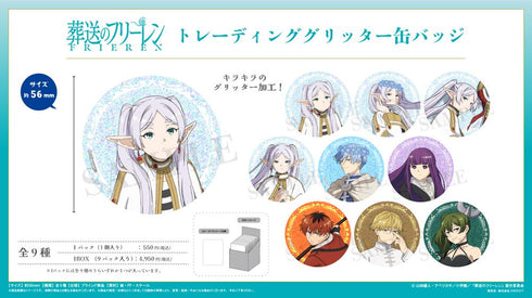 『葬送のフリーレン』トレーディンググリッター缶バッジ【BOX】